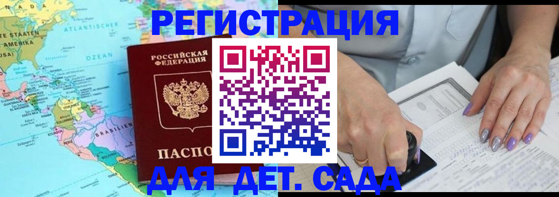временная регистрация недорого в Таре