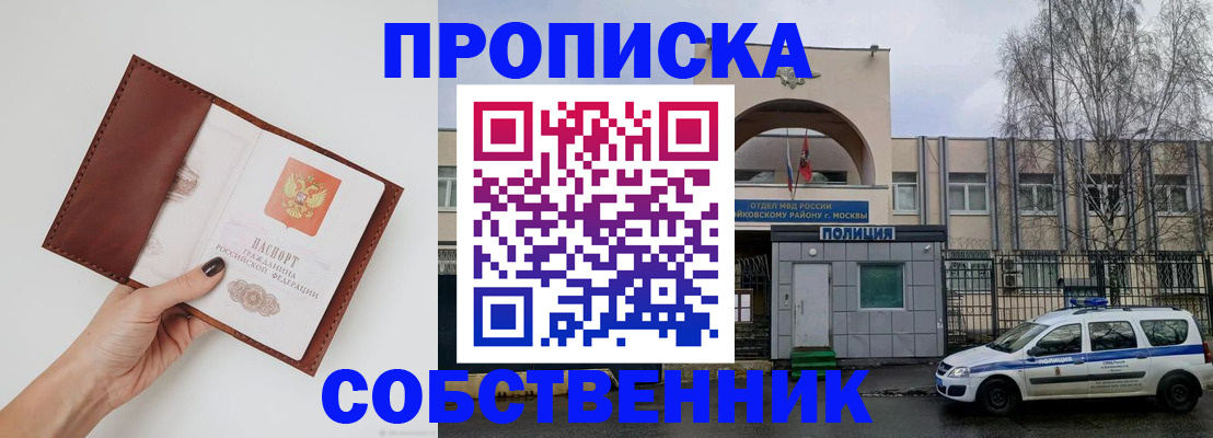 прописка ребенка в Таре