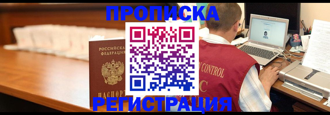 прописка 2025 в Таре