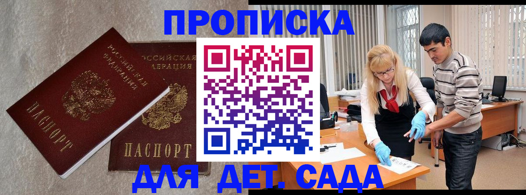прописка паспорт в Таре