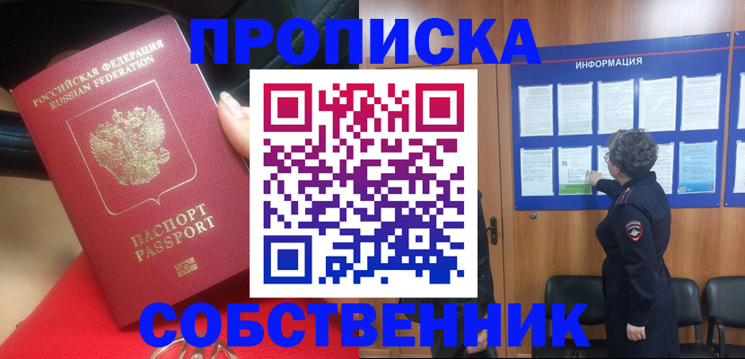 прописка для школы в Таре