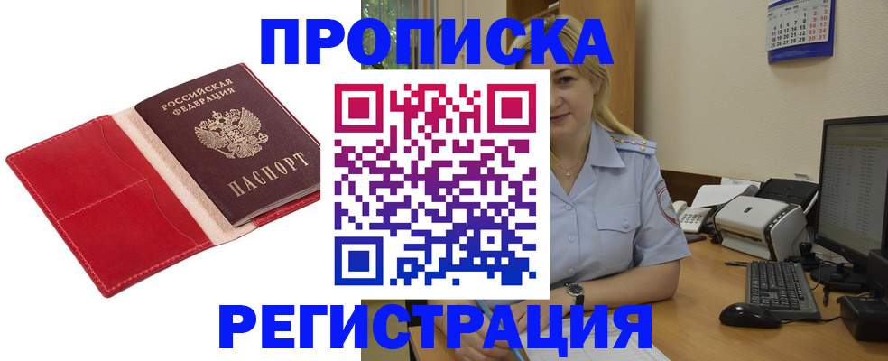 прописка в Таре