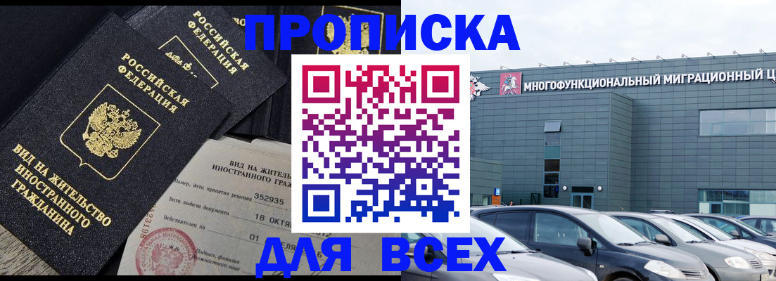 временная прописка в Таре