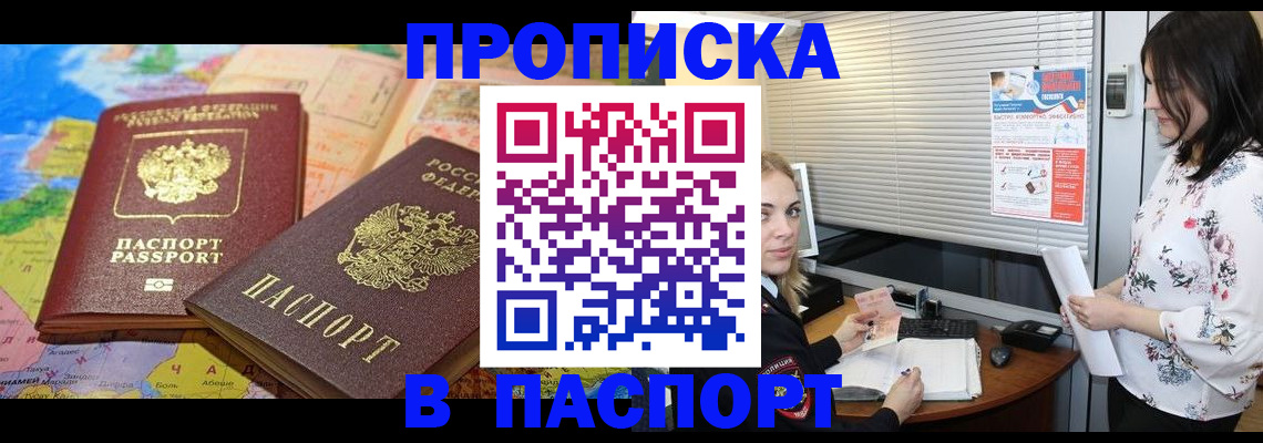 прописка паспорт в Таре